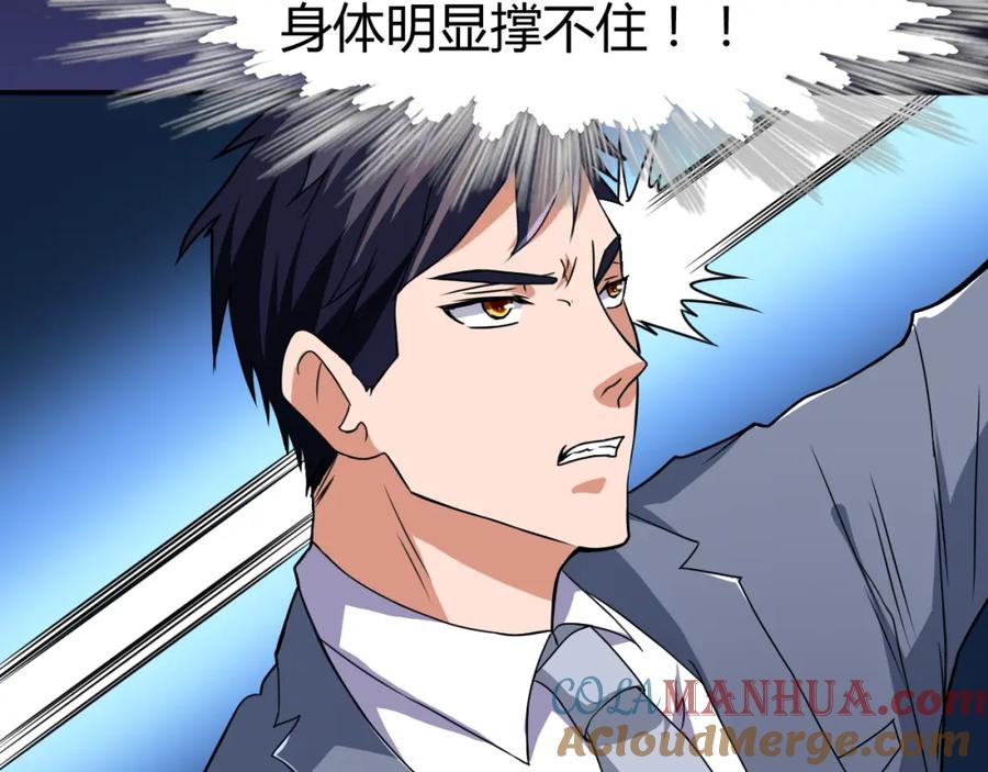 《近身狂兵》第33话 我要抓死你！ 第133页