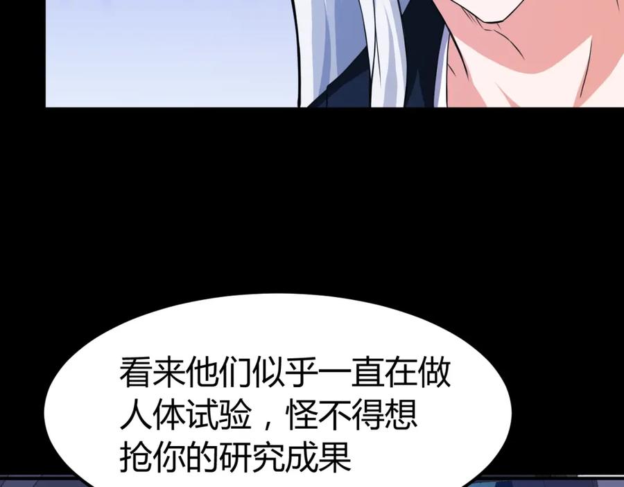 《近身狂兵》第33话 我要抓死你！ 第116页