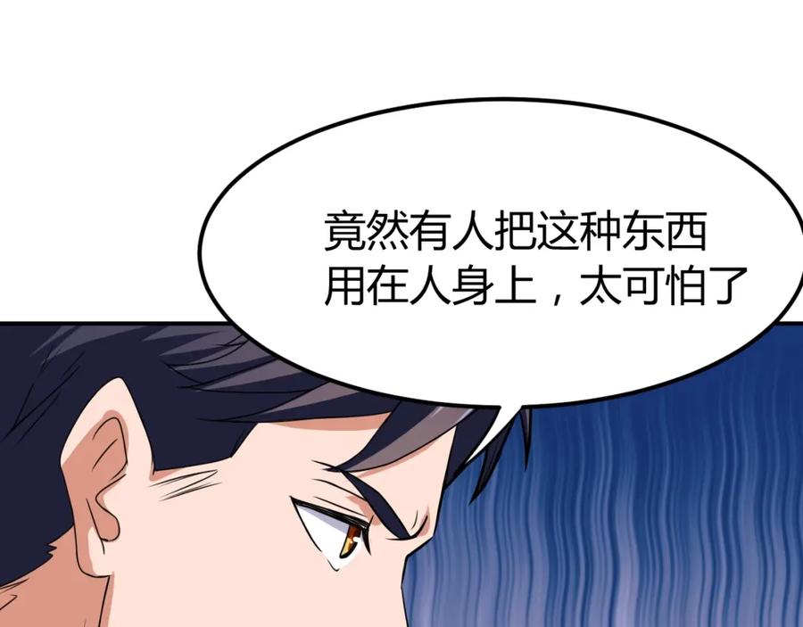 《近身狂兵》第34话 雨露不均沾 第138页