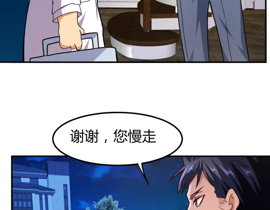 《近身狂兵》第35话 赌约 第6页