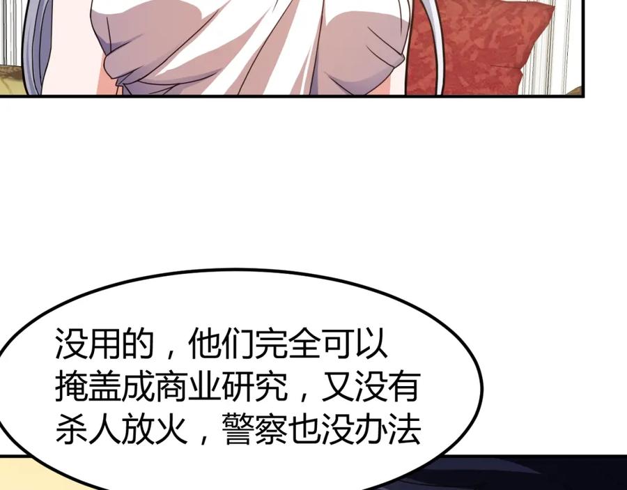 《近身狂兵》第35话 赌约 第111页