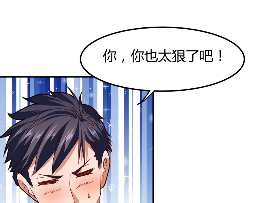 《近身狂兵》第35话 赌约 第70页
