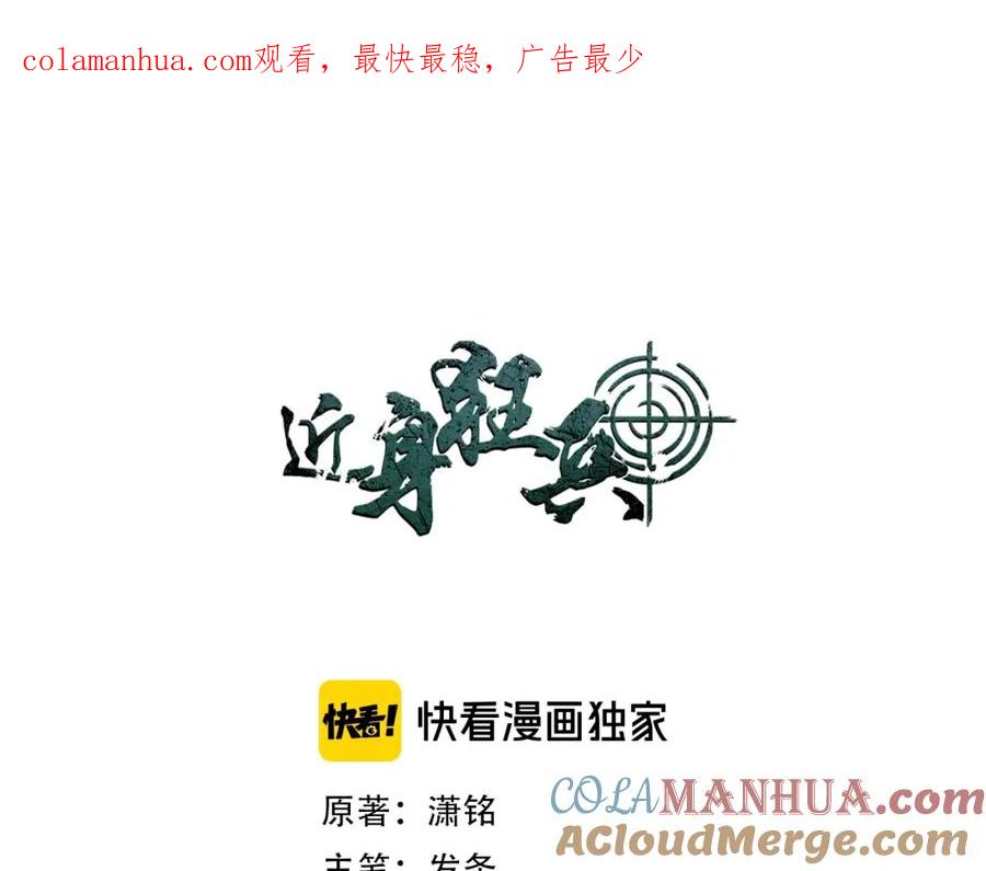 《近身狂兵》第35话 赌约 第1页