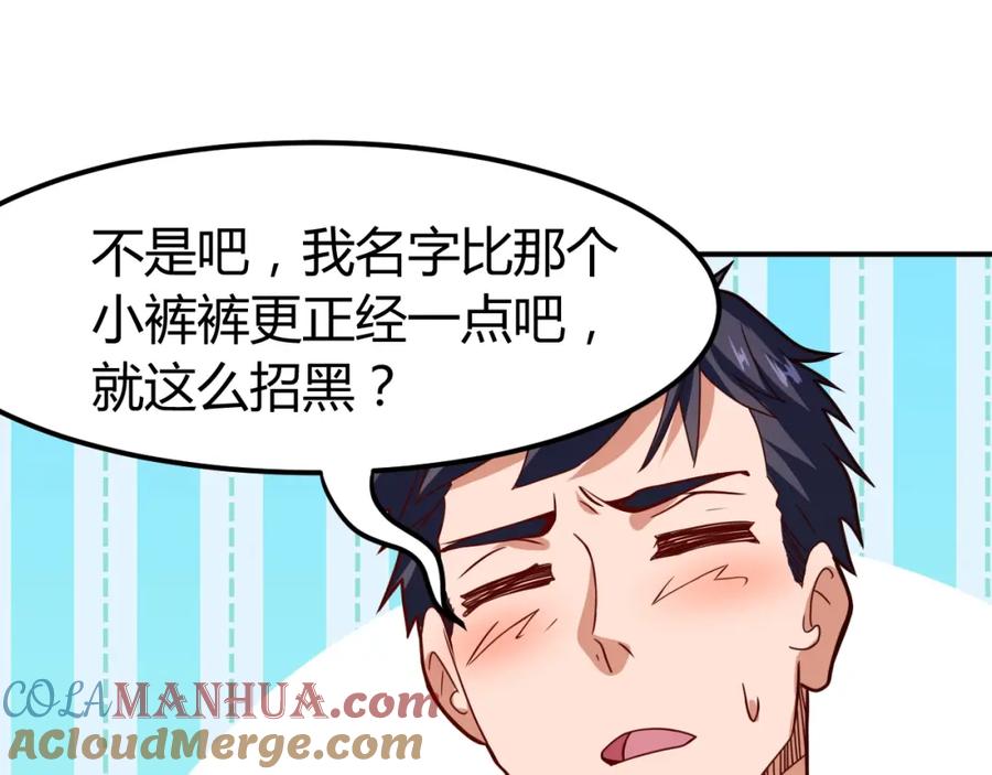 《近身狂兵》第35话 赌约 第37页