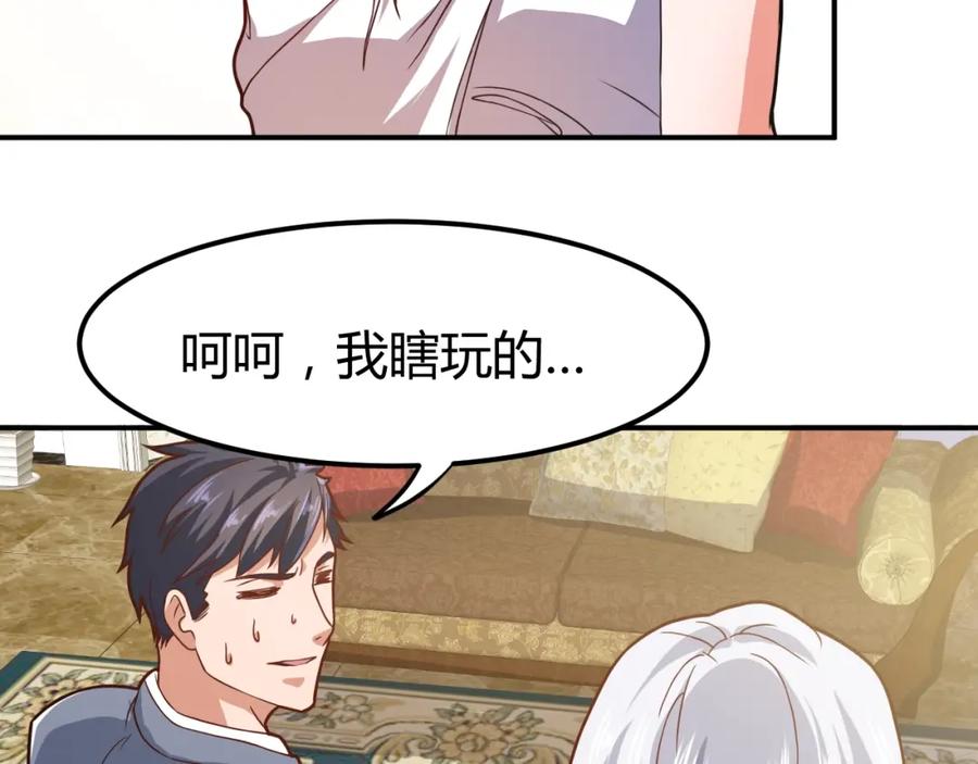 《近身狂兵》第35话 赌约 第47页