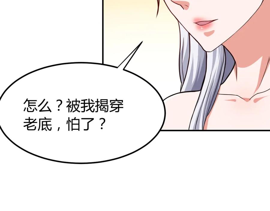 《近身狂兵》第35话 赌约 第72页