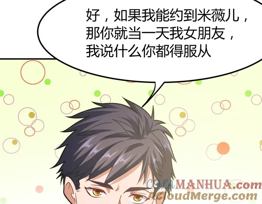《近身狂兵》第35话 赌约 第61页