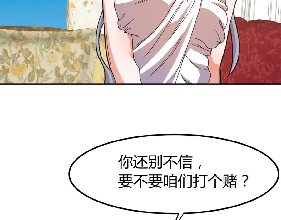 《近身狂兵》第35话 赌约 第56页