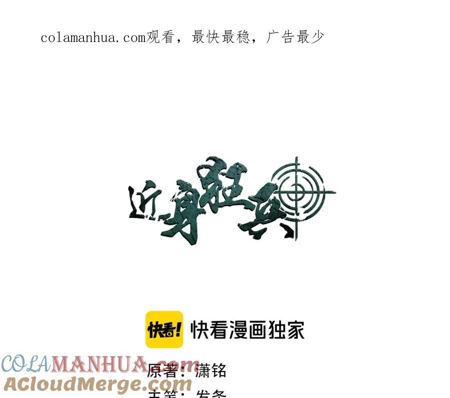 《近身狂兵》第36话 怪物研究所 第1页