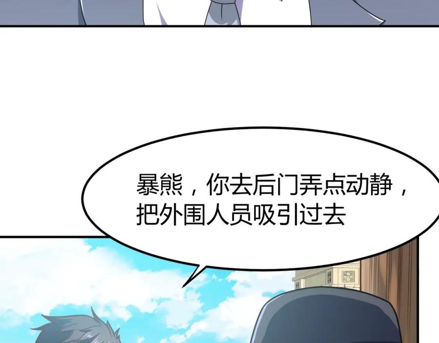 《近身狂兵》第36话 怪物研究所 第19页