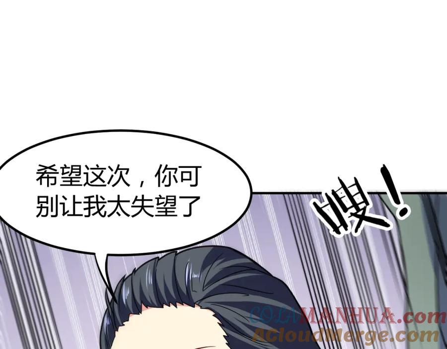 《近身狂兵》第36话 怪物研究所 第133页