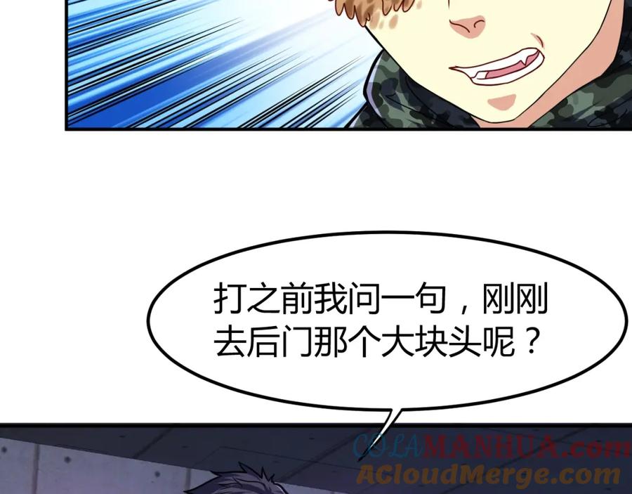 《近身狂兵》第36话 怪物研究所 第145页