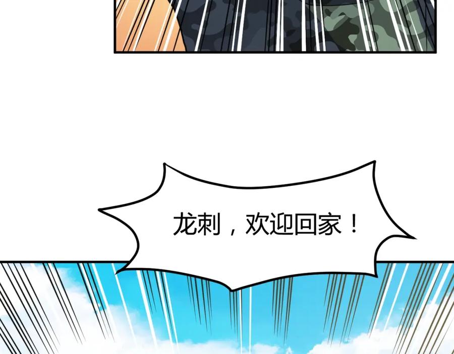 《近身狂兵》完结话 归队 第138页