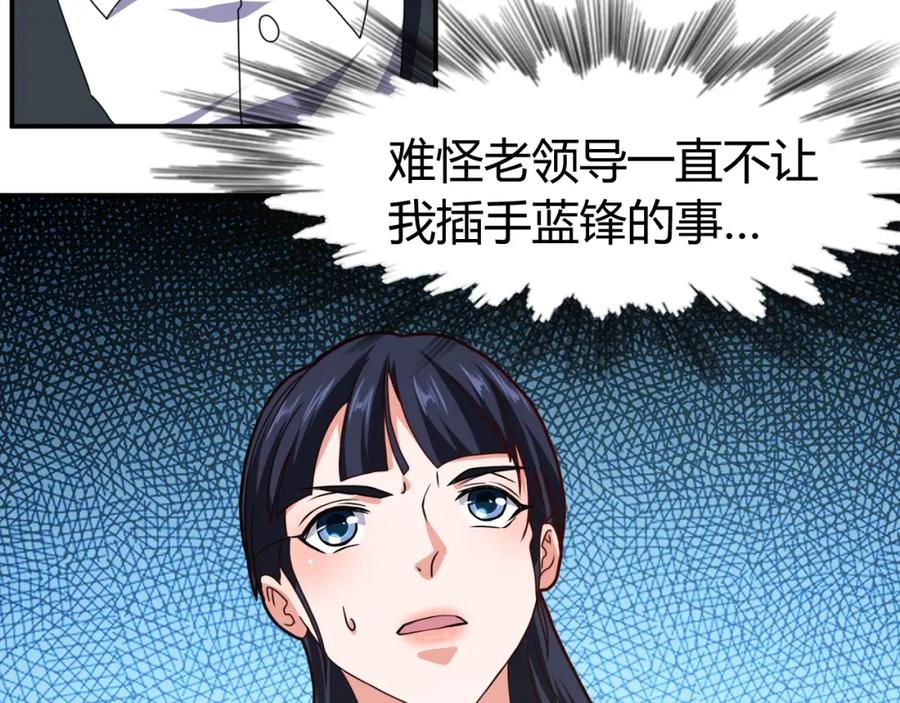 《近身狂兵》完结话 归队 第106页