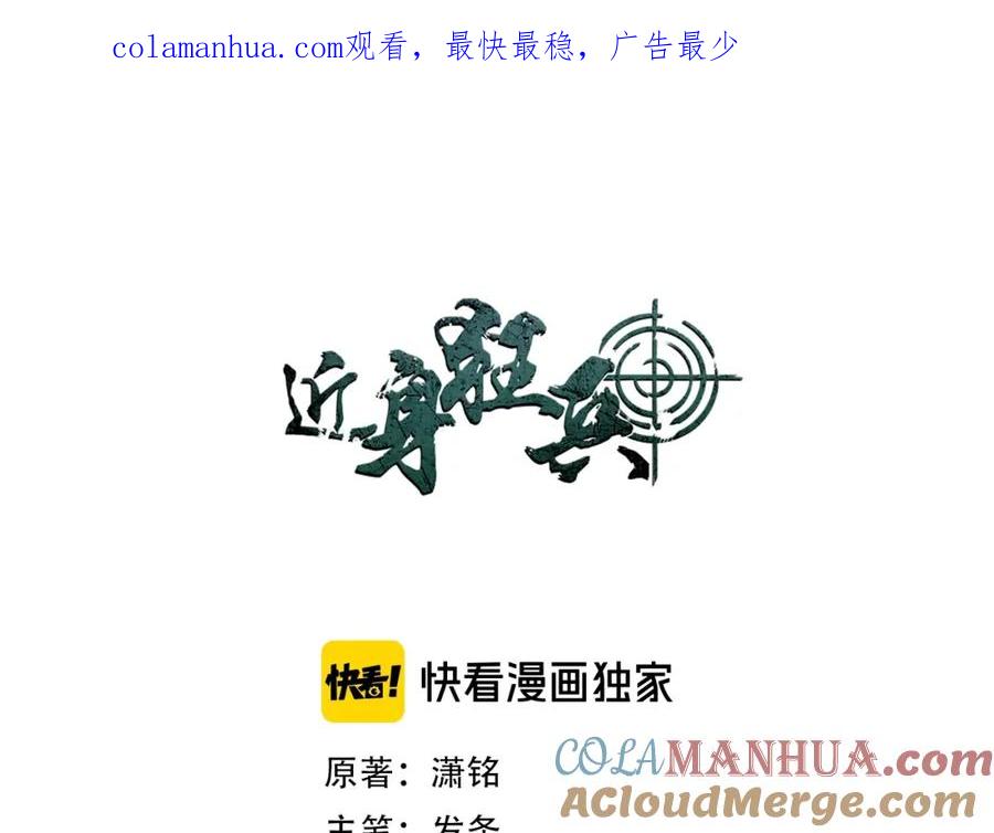 《近身狂兵》完结话 归队 第1页