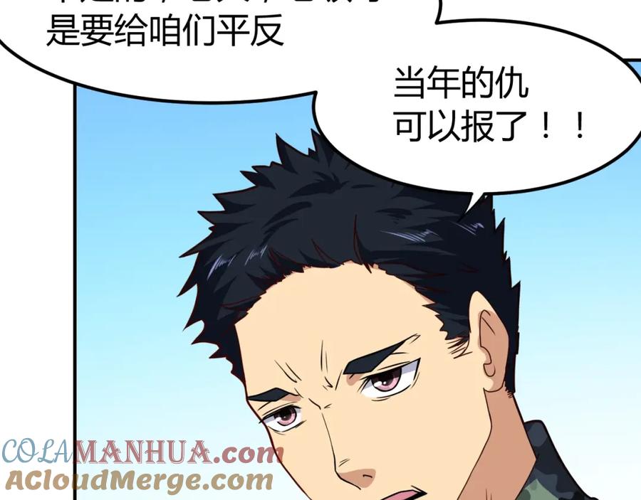 《近身狂兵》完结话 归队 第117页