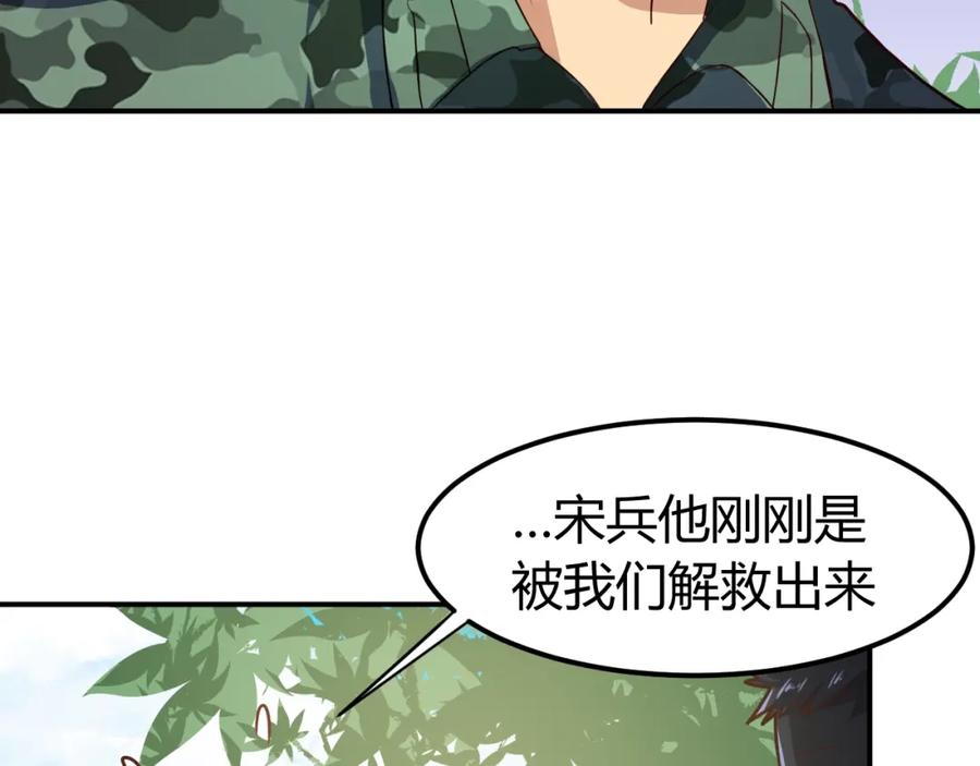 《近身狂兵》完结话 归队 第95页