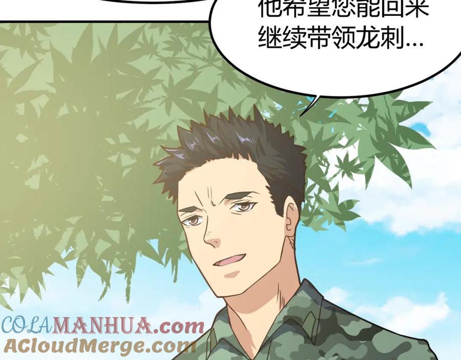 《近身狂兵》完结话 归队 第113页