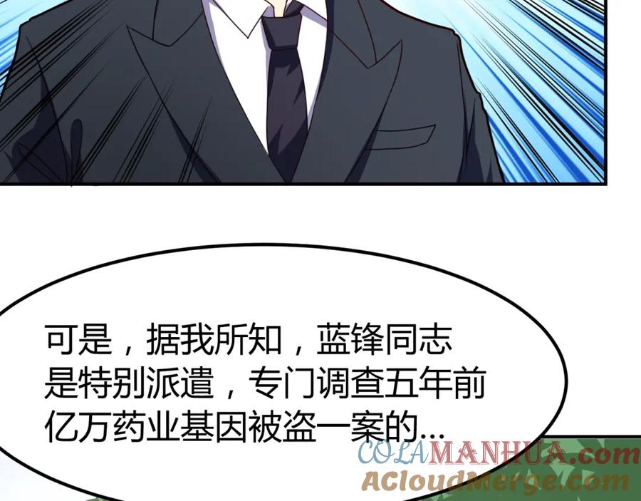 《近身狂兵》完结话 归队 第101页