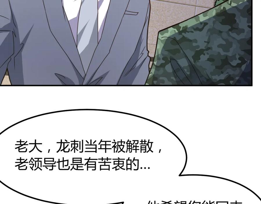 《近身狂兵》完结话 归队 第112页