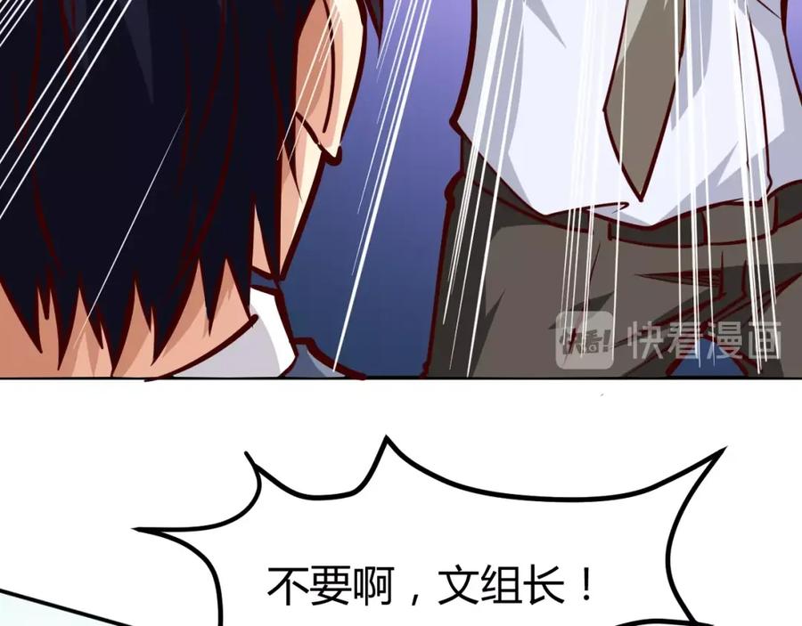 《近身狂兵》第3话 一直打脸一直爽 第20页