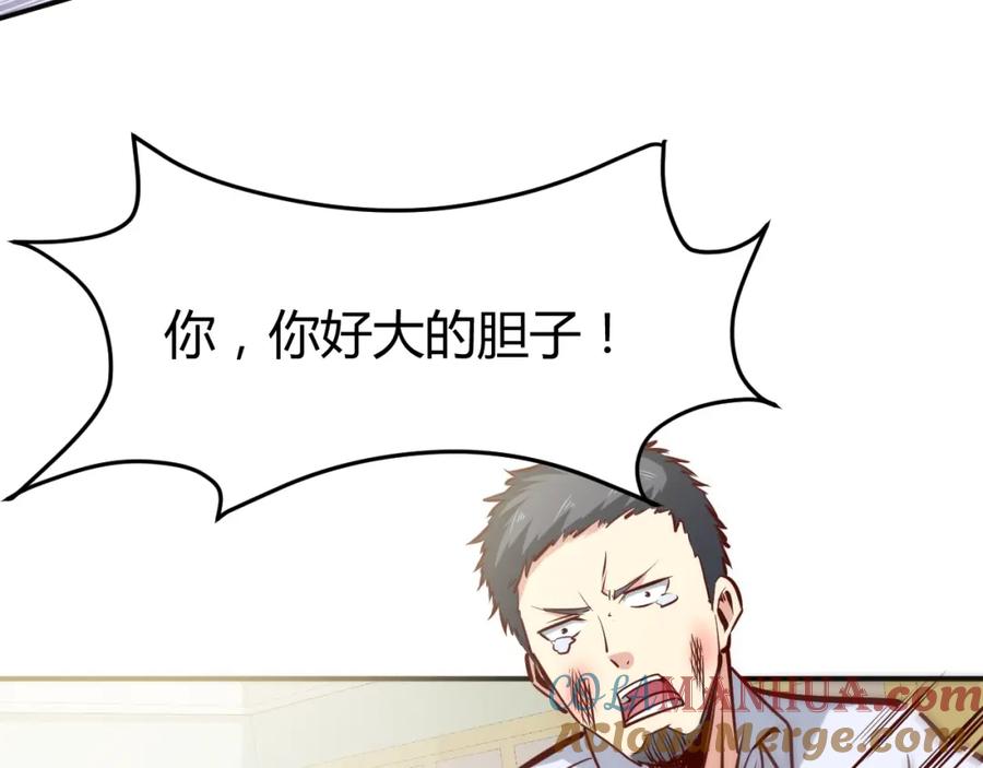 《近身狂兵》第3话 一直打脸一直爽 第57页