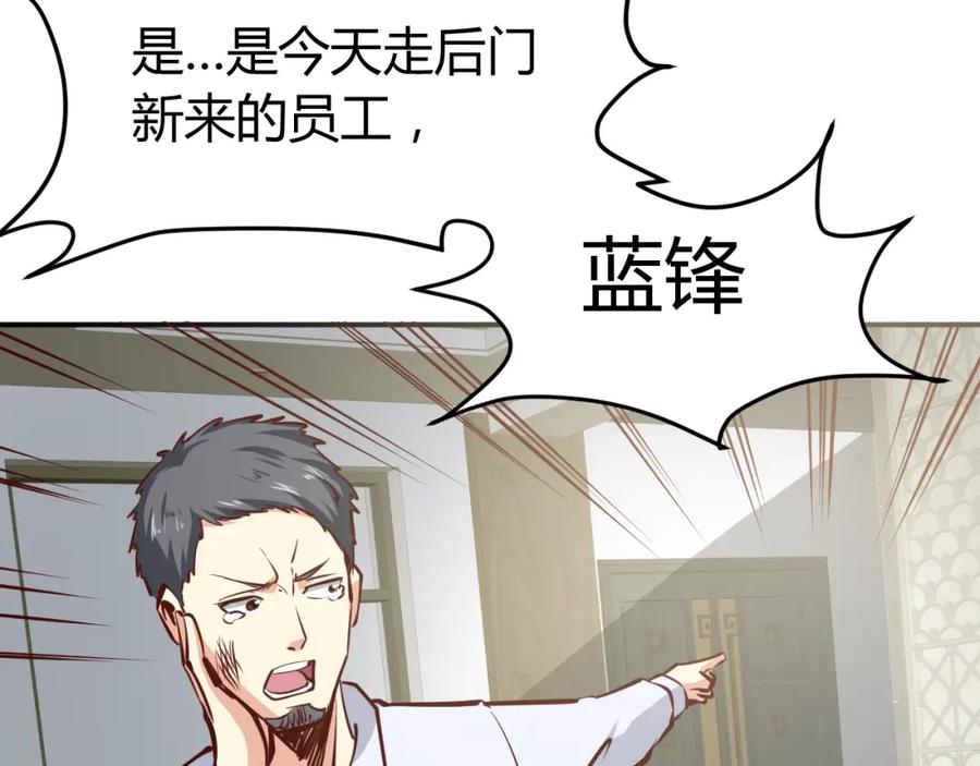 《近身狂兵》第3话 一直打脸一直爽 第82页