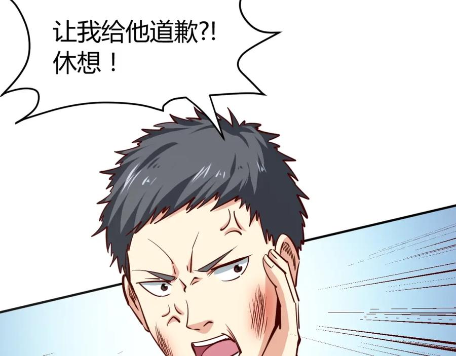 《近身狂兵》第3话 一直打脸一直爽 第127页