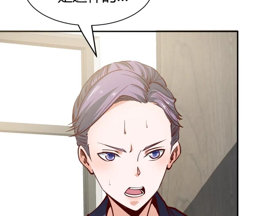 《近身狂兵》第3话 一直打脸一直爽 第96页