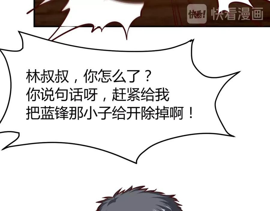 《近身狂兵》第3话 一直打脸一直爽 第118页