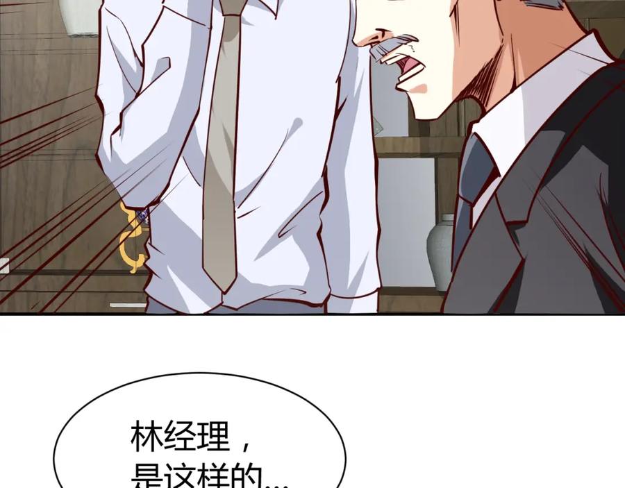 《近身狂兵》第3话 一直打脸一直爽 第95页