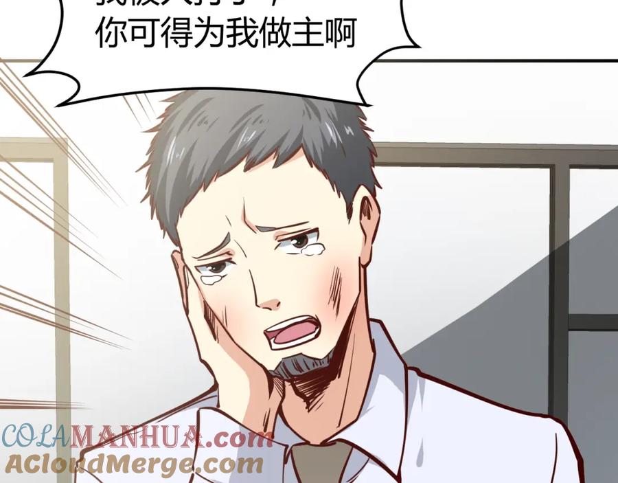 《近身狂兵》第3话 一直打脸一直爽 第77页