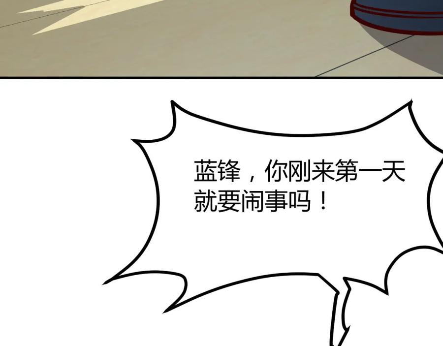 《近身狂兵》第3话 一直打脸一直爽 第7页