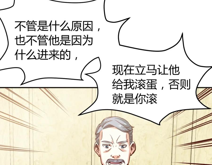 《近身狂兵》第3话 一直打脸一直爽 第98页