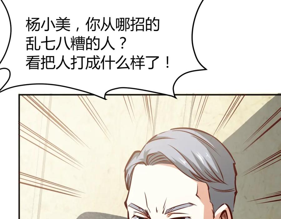 《近身狂兵》第3话 一直打脸一直爽 第91页