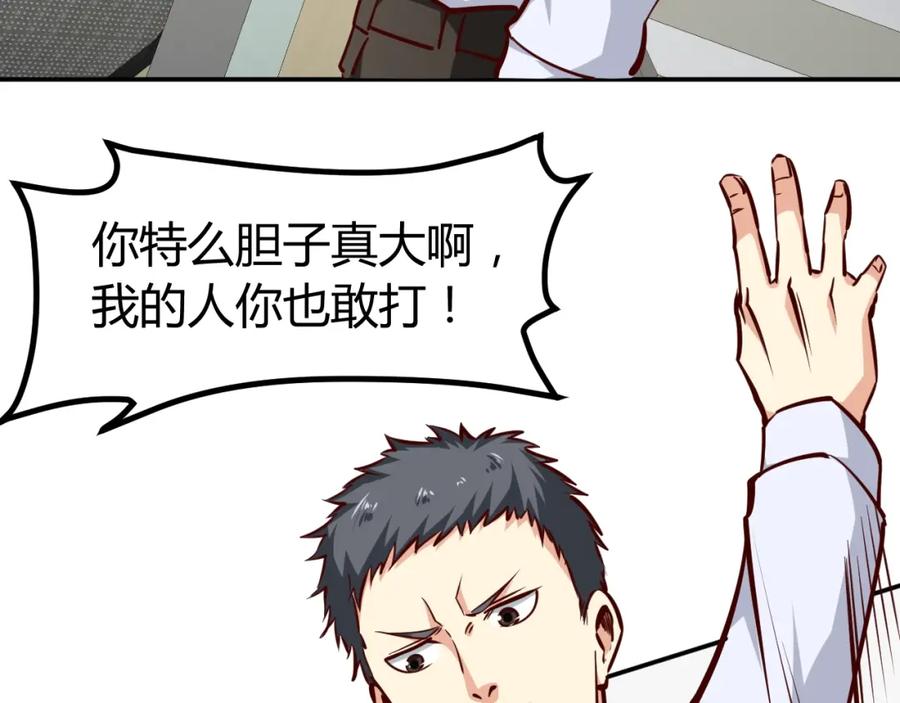 《近身狂兵》第3话 一直打脸一直爽 第18页