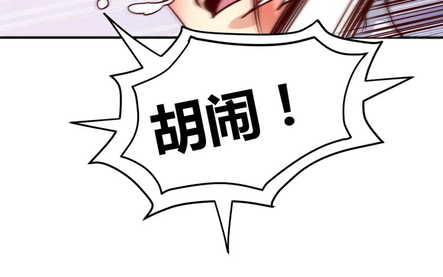 《近身狂兵》第3话 一直打脸一直爽 第122页