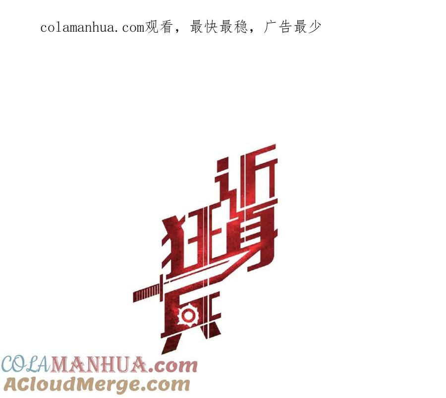 《近身狂兵》第3话 一直打脸一直爽 第1页