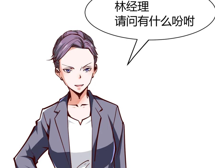 《近身狂兵》第3话 一直打脸一直爽 第88页
