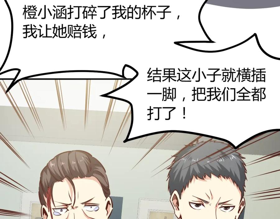《近身狂兵》第3话 一直打脸一直爽 第12页