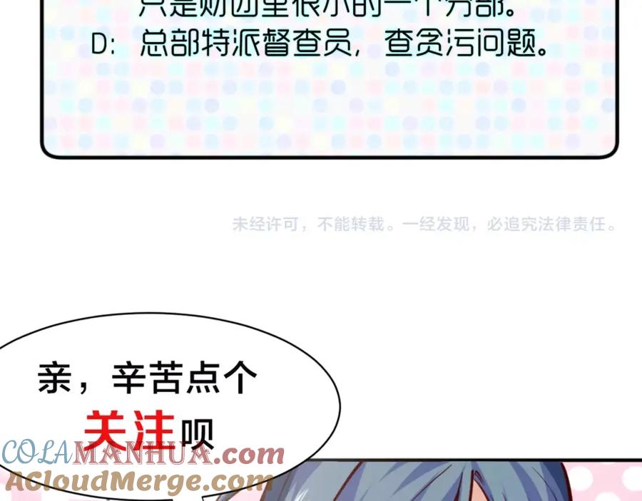 《近身狂兵》第3话 一直打脸一直爽 第137页
