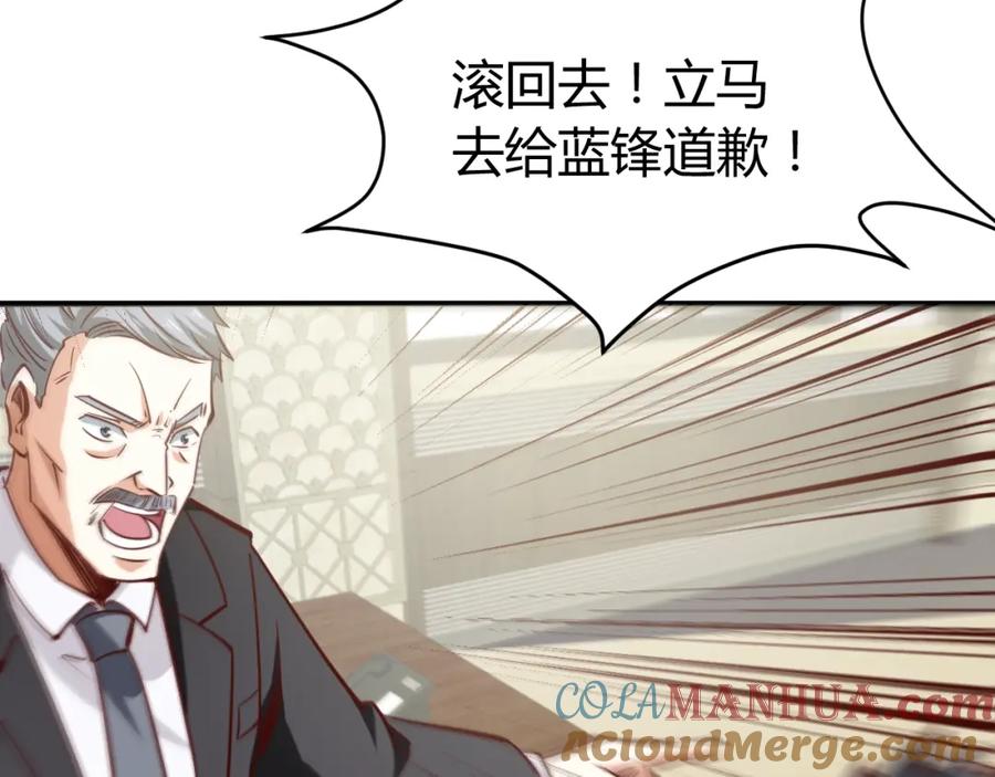 《近身狂兵》第3话 一直打脸一直爽 第125页