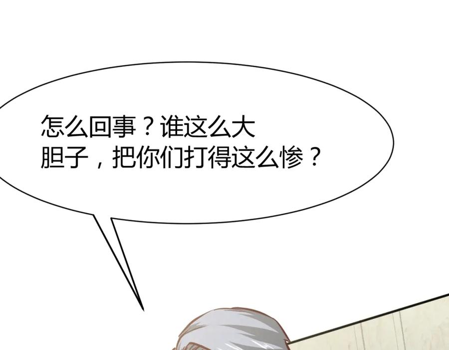 《近身狂兵》第3话 一直打脸一直爽 第79页