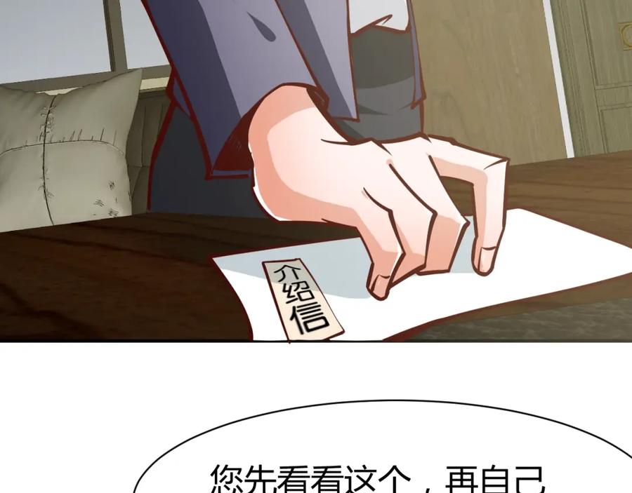 《近身狂兵》第3话 一直打脸一直爽 第106页