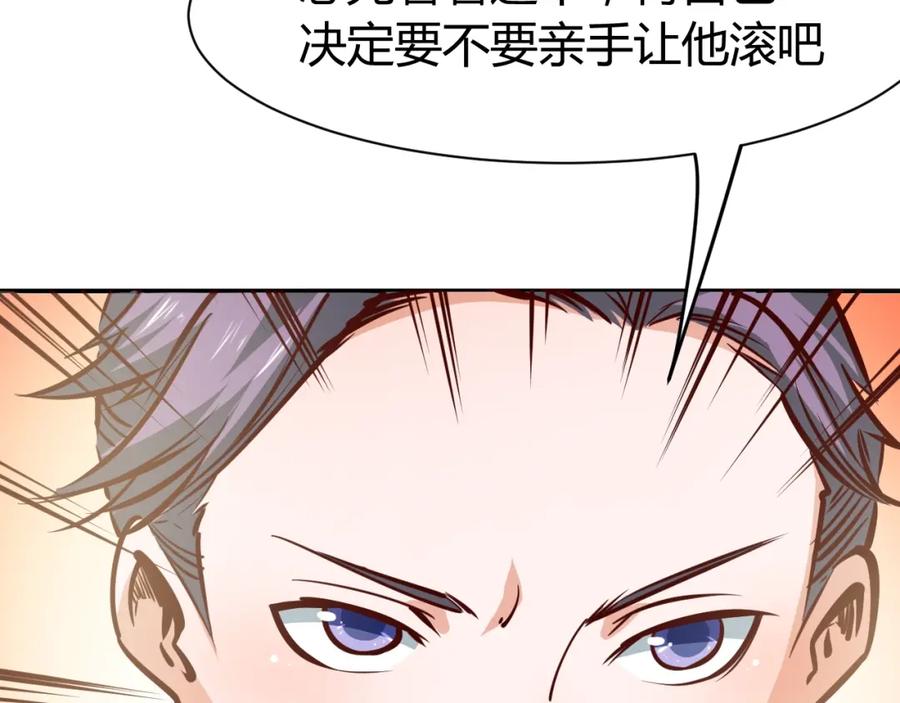 《近身狂兵》第3话 一直打脸一直爽 第107页