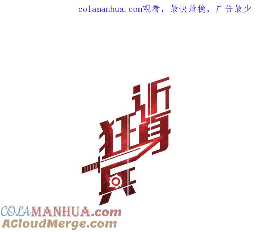 《近身狂兵》第4话 黑狼会 第1页