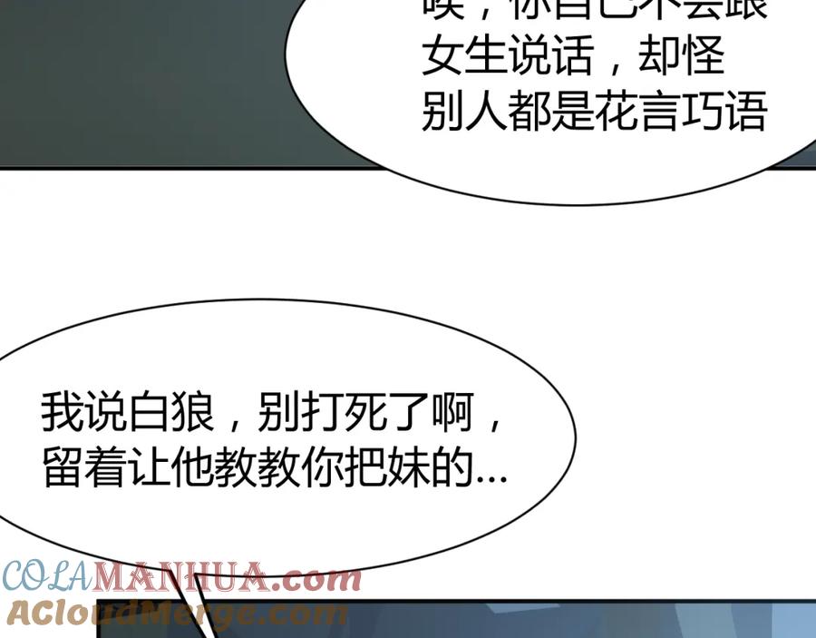 《近身狂兵》第4话 黑狼会 第81页