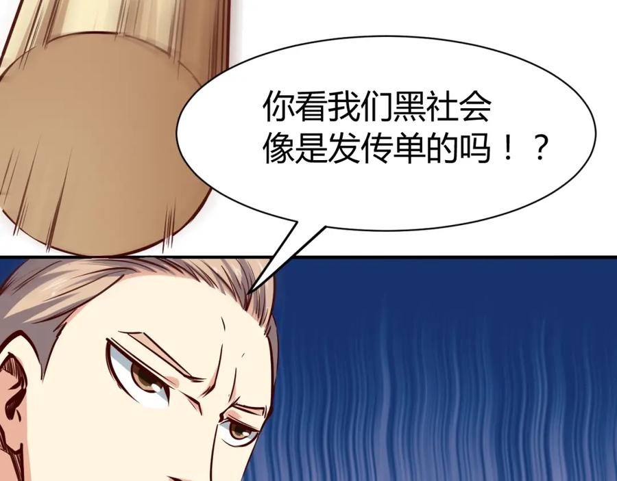 《近身狂兵》第4话 黑狼会 第70页