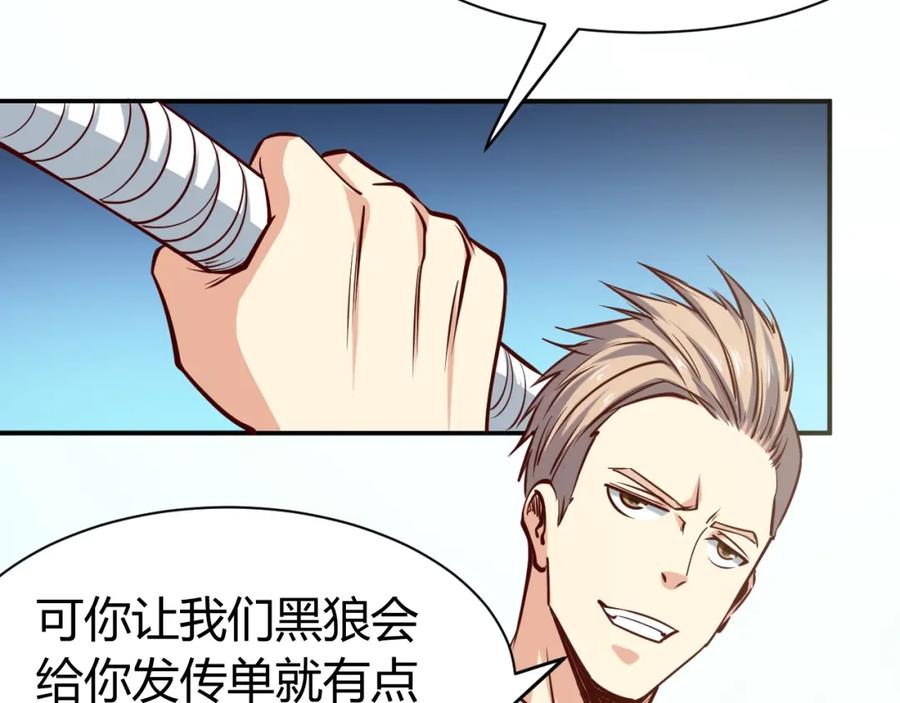 《近身狂兵》第4话 黑狼会 第67页