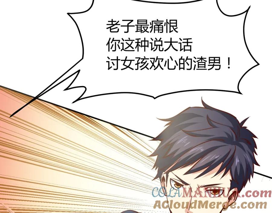 《近身狂兵》第4话 黑狼会 第77页